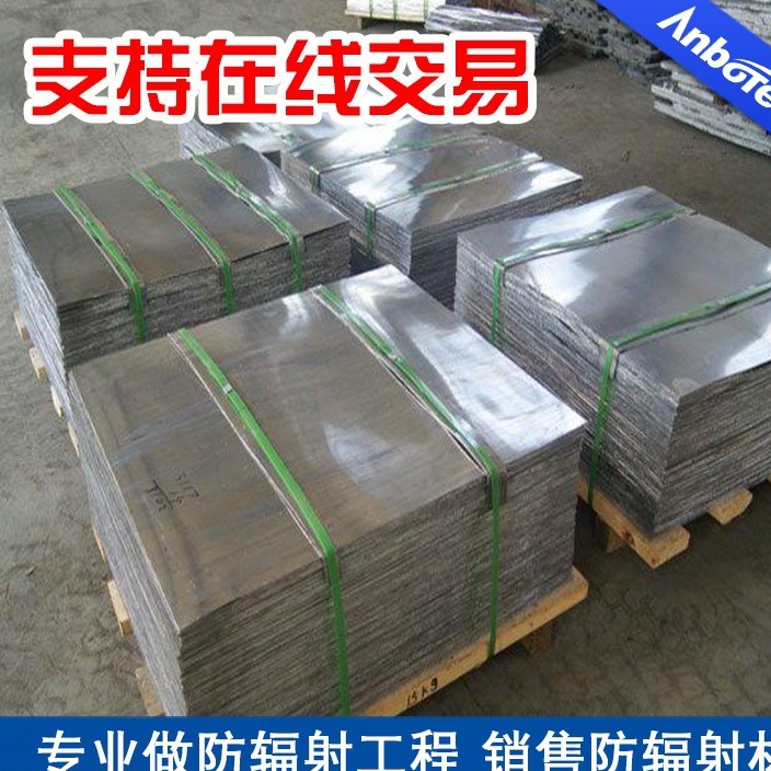 铅板厂家生产1纯铅板 99.994防辐射铅板